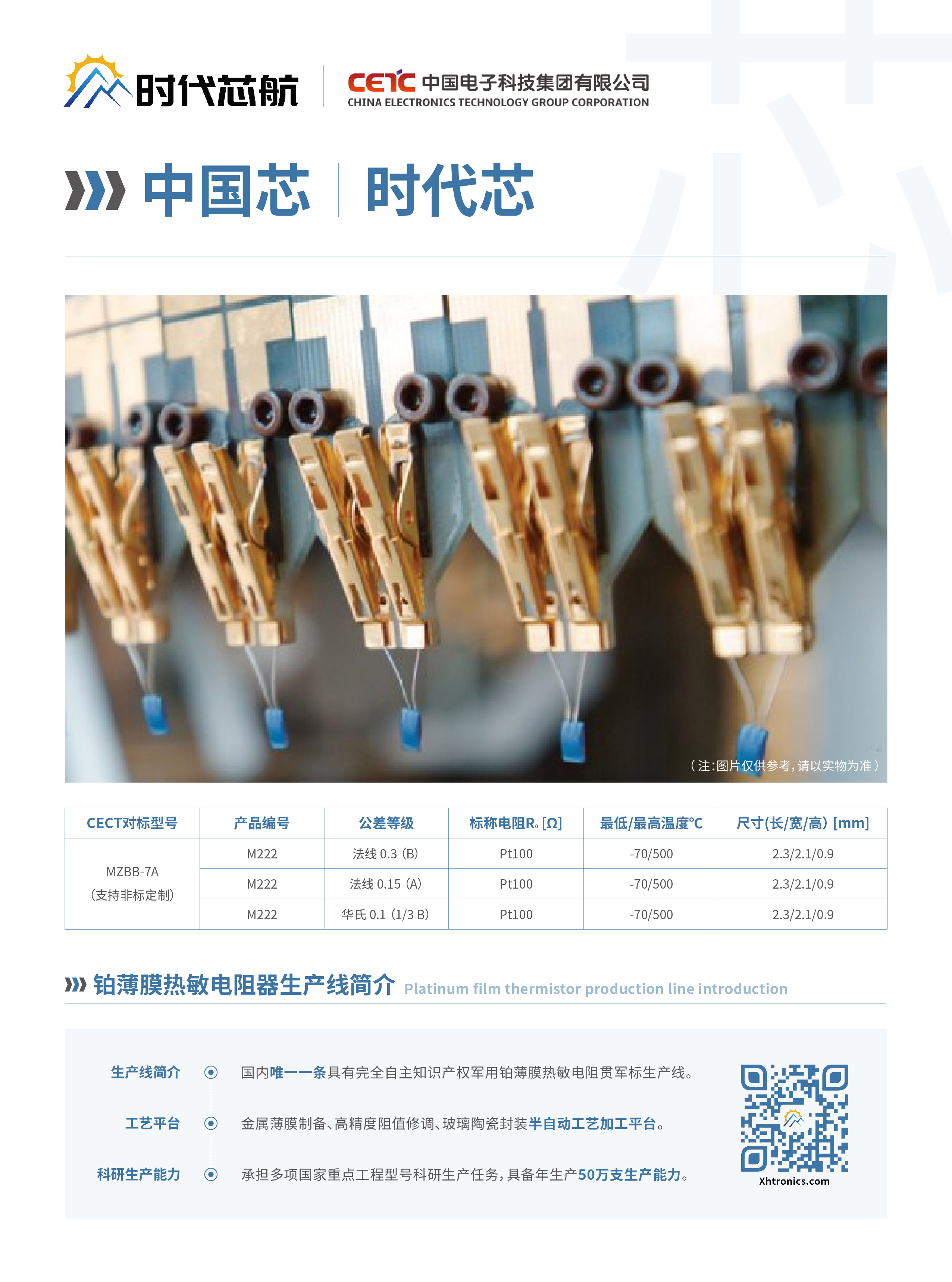 时代芯航单页设计_画板-1-副本-2.jpg