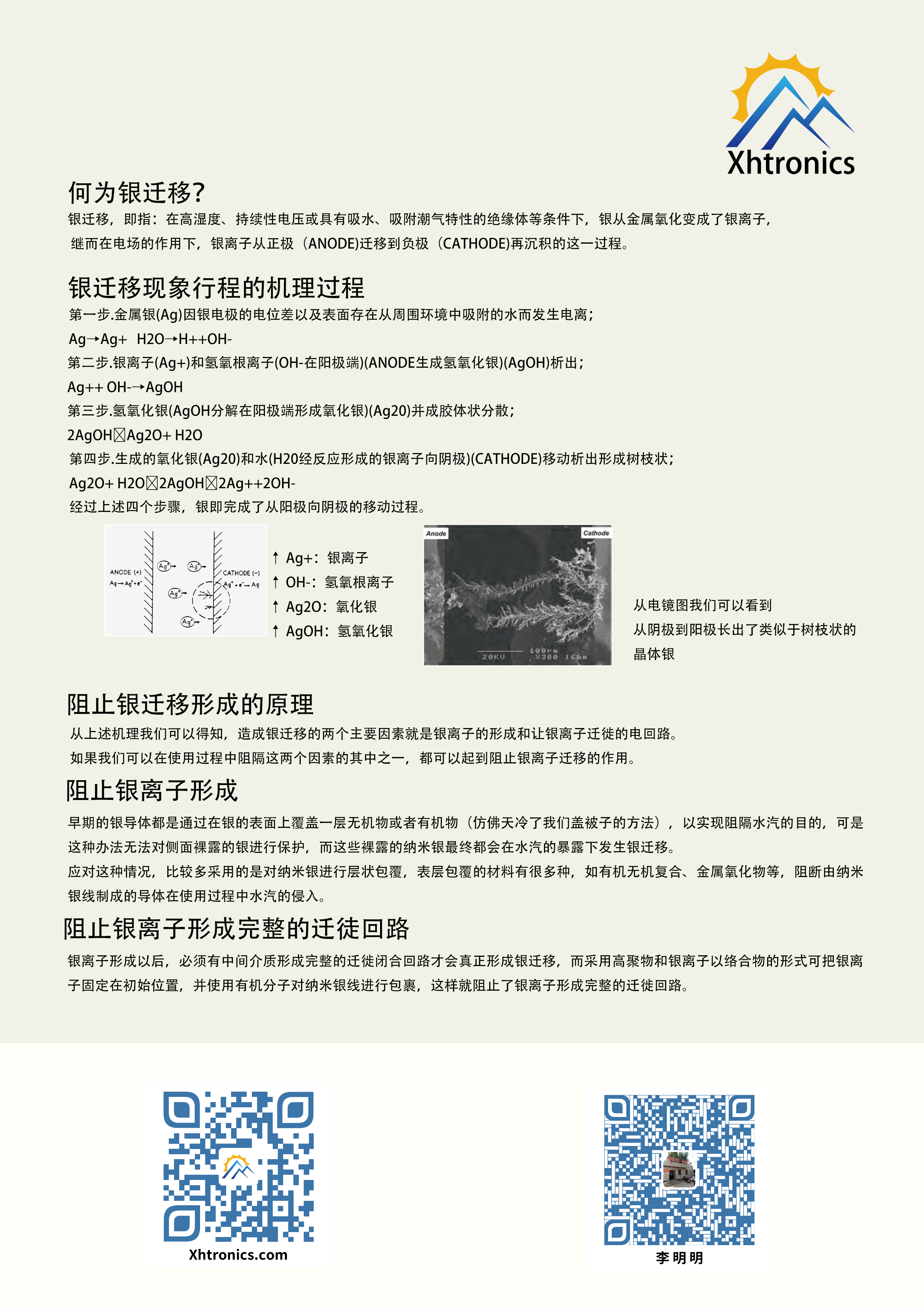 银迁移.png