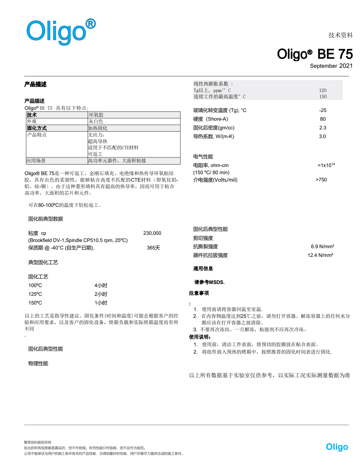 oligo BE75 对标 AIT 7155-CD tds_0000.png