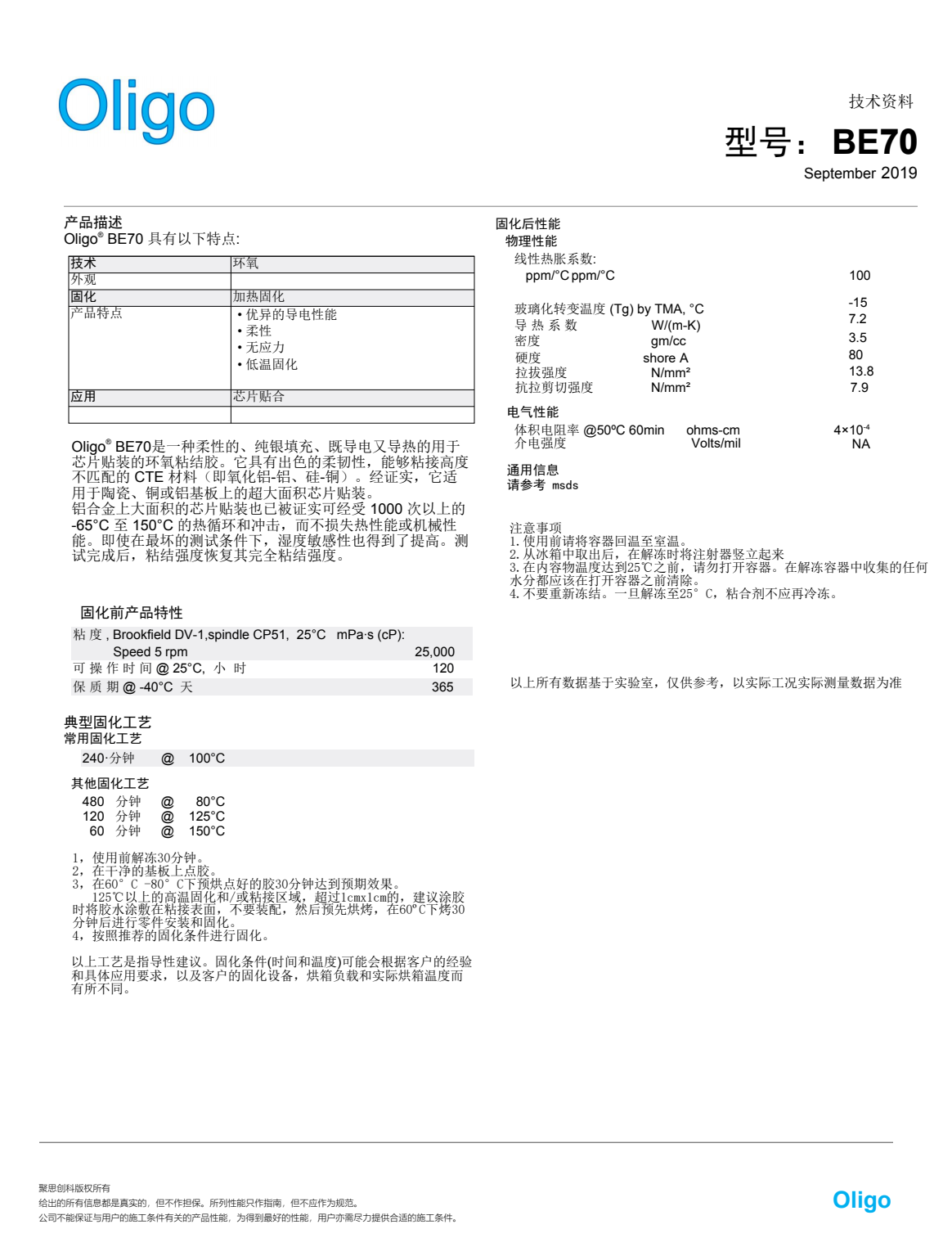 oligo-BE70导电胶-TDS_0000.png