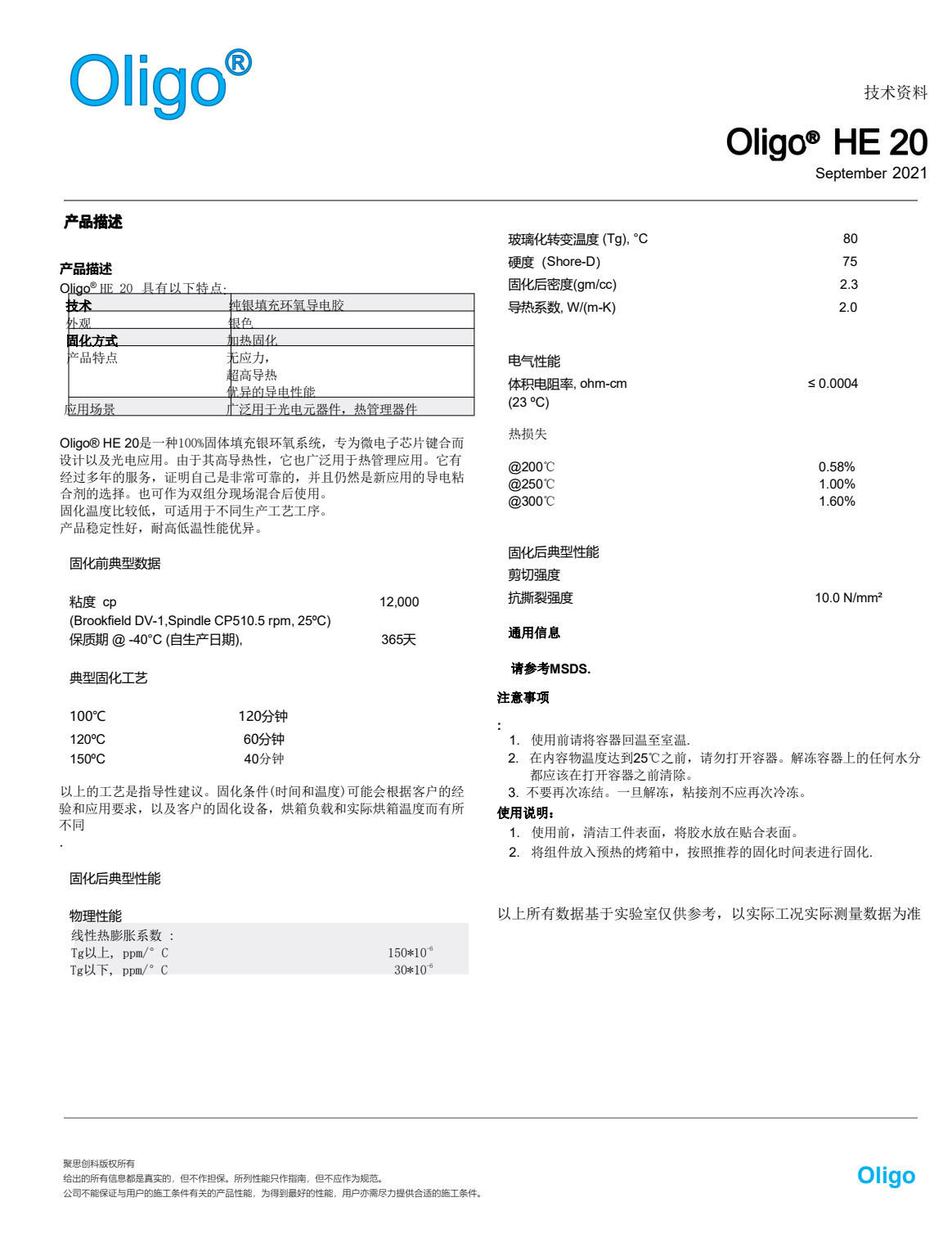 oligo HE20对标H20E_0000.png